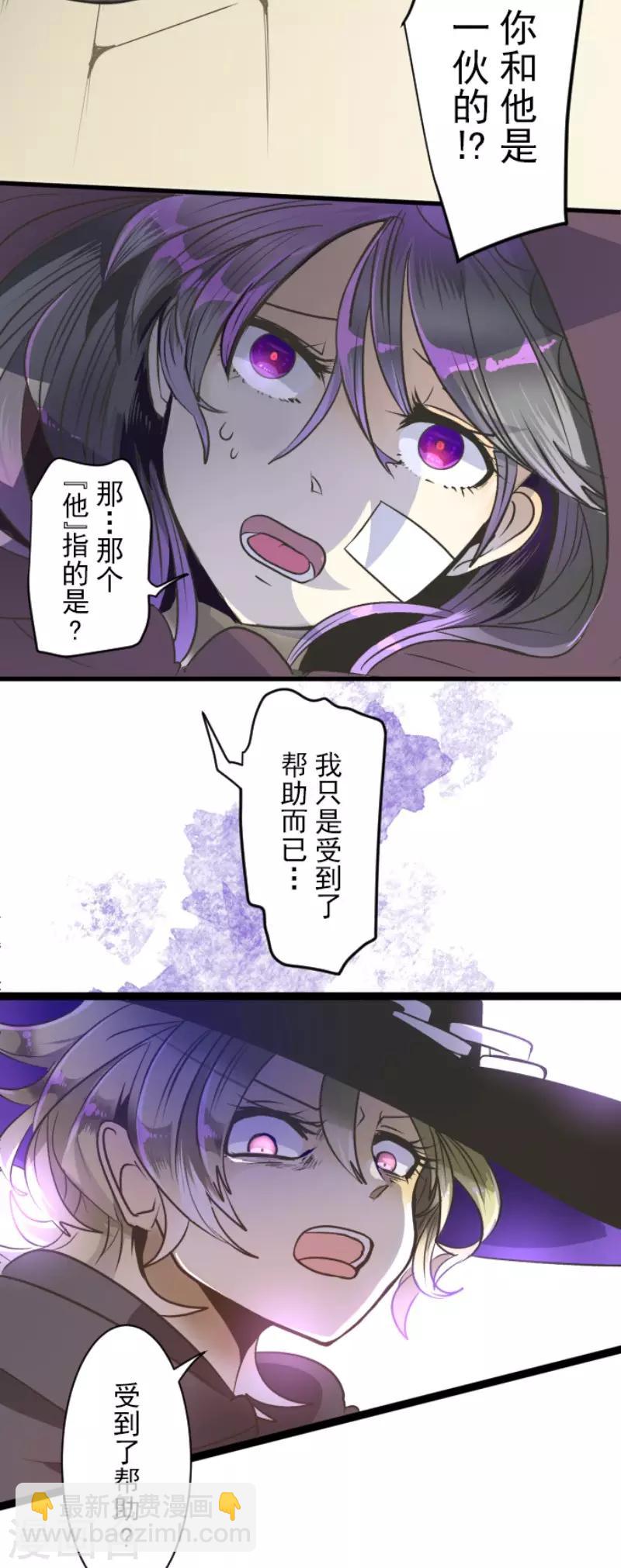 《他和她的魔法契约》第86话 疗伤 第12页