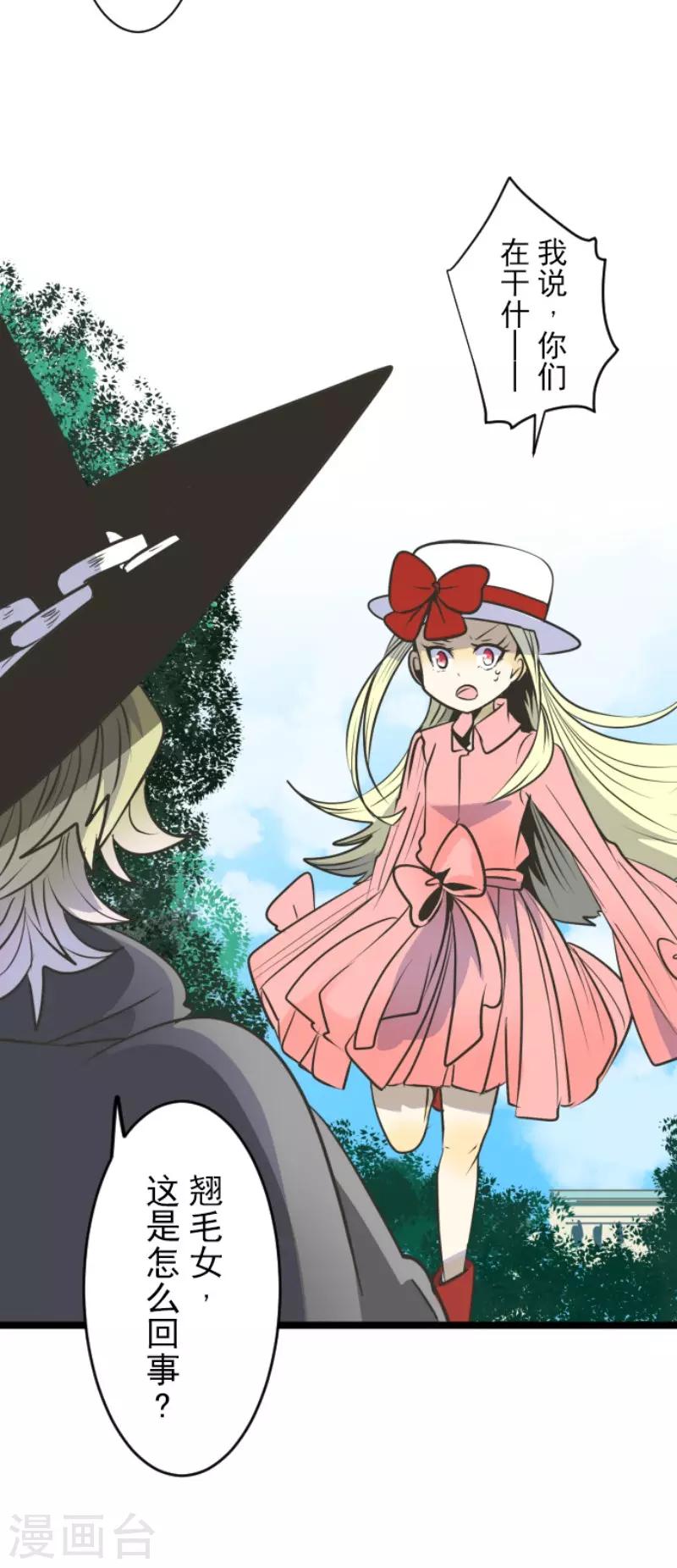 《他和她的魔法契约》第86话 疗伤 第13页