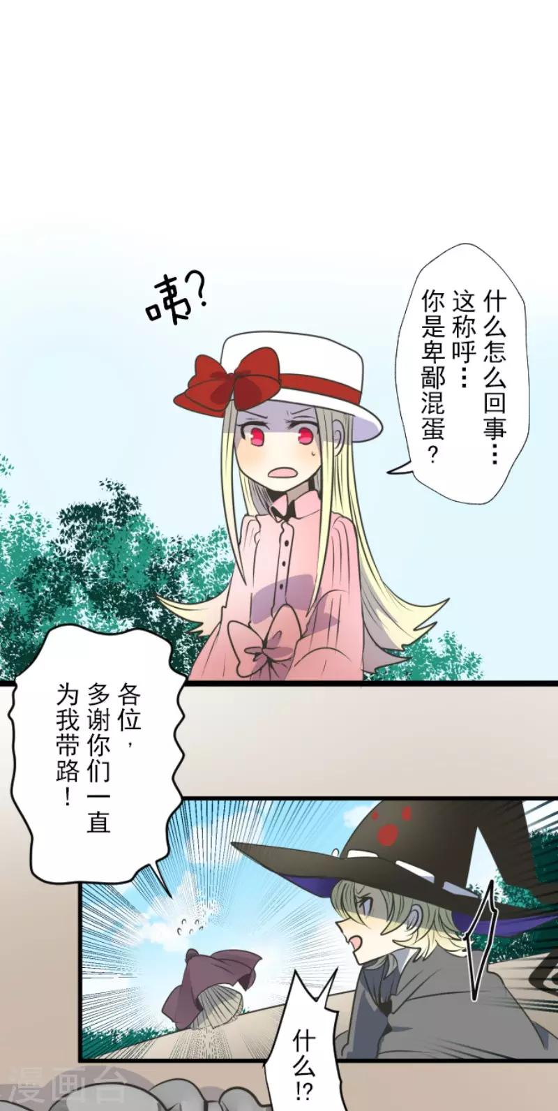 《他和她的魔法契约》第86话 疗伤 第14页
