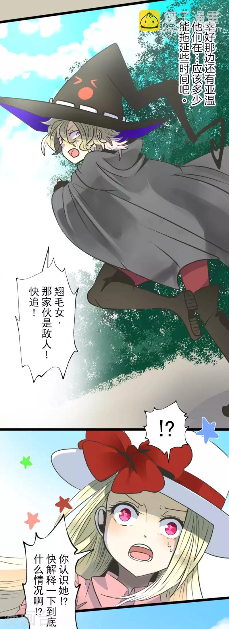 《他和她的魔法契约》第86话 疗伤 第16页