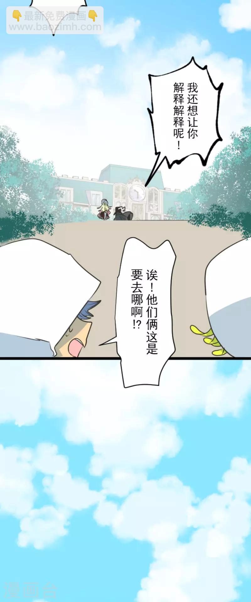 《他和她的魔法契约》第86话 疗伤 第17页