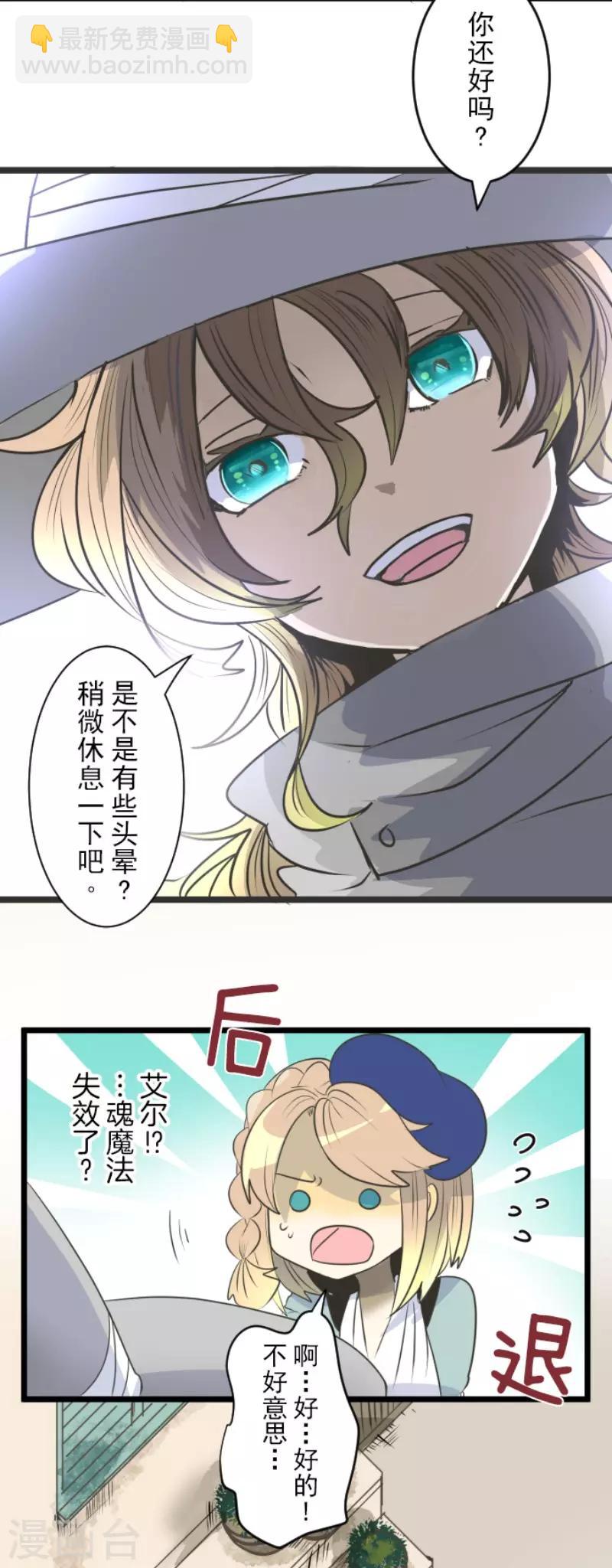 《他和她的魔法契约》第86话 疗伤 第19页
