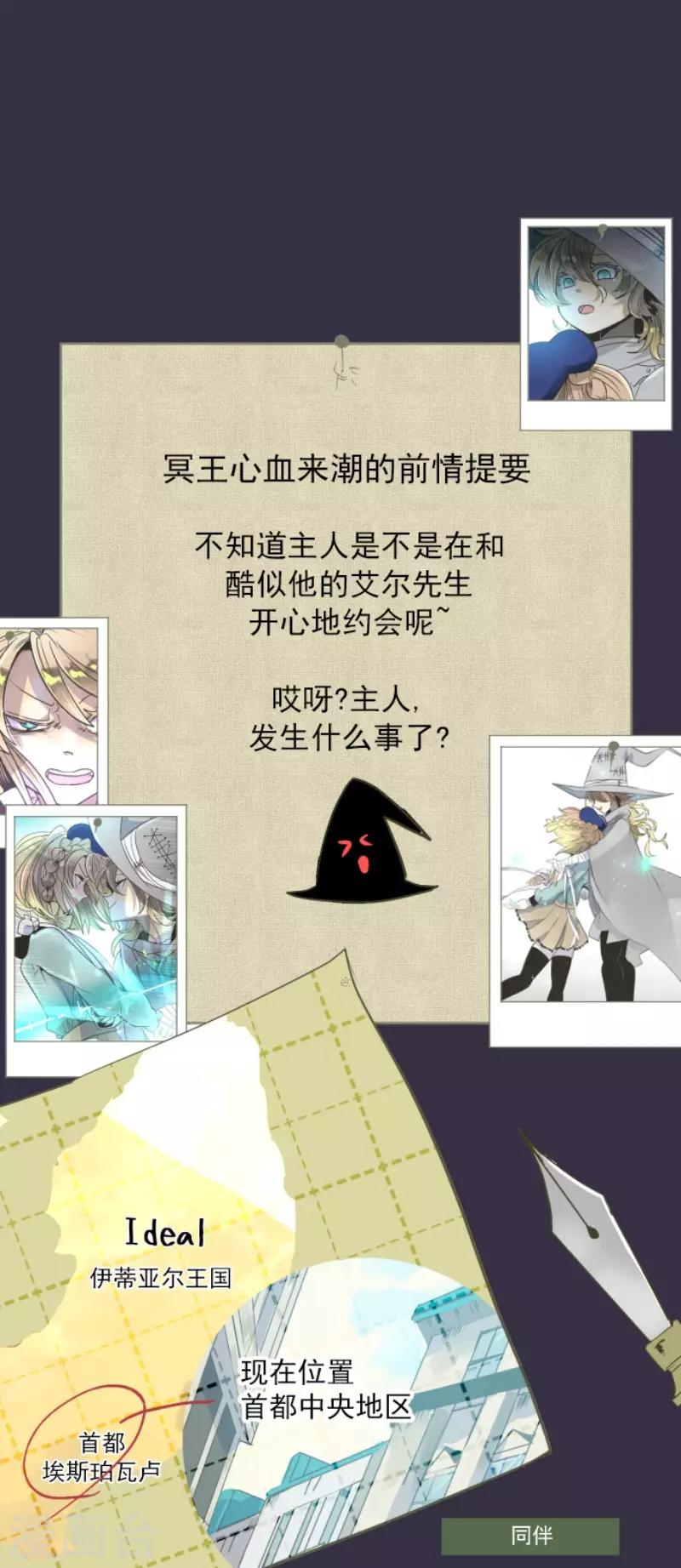 《他和她的魔法契约》第86话 疗伤 第1页