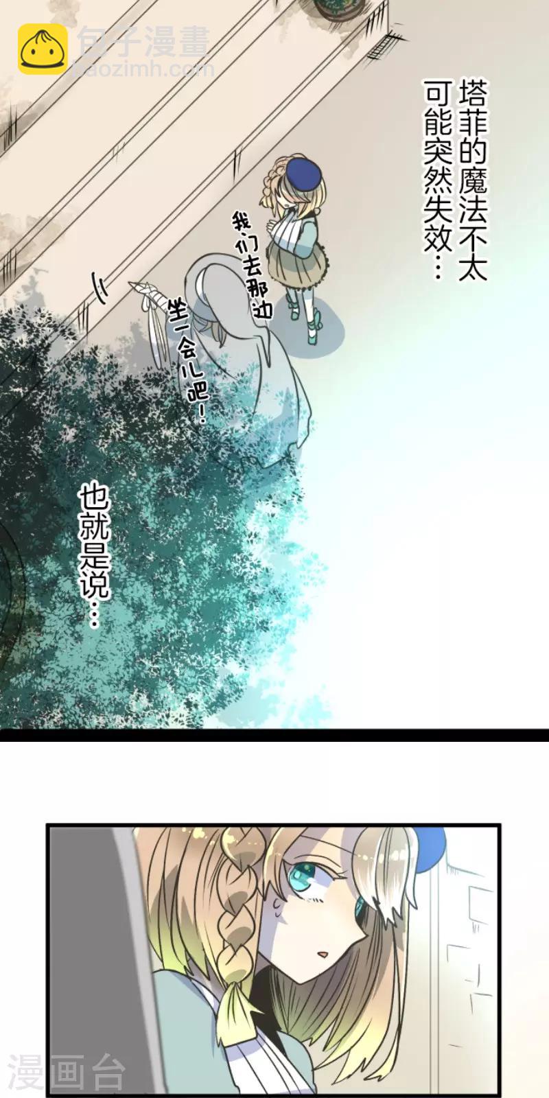 《他和她的魔法契约》第86话 疗伤 第20页