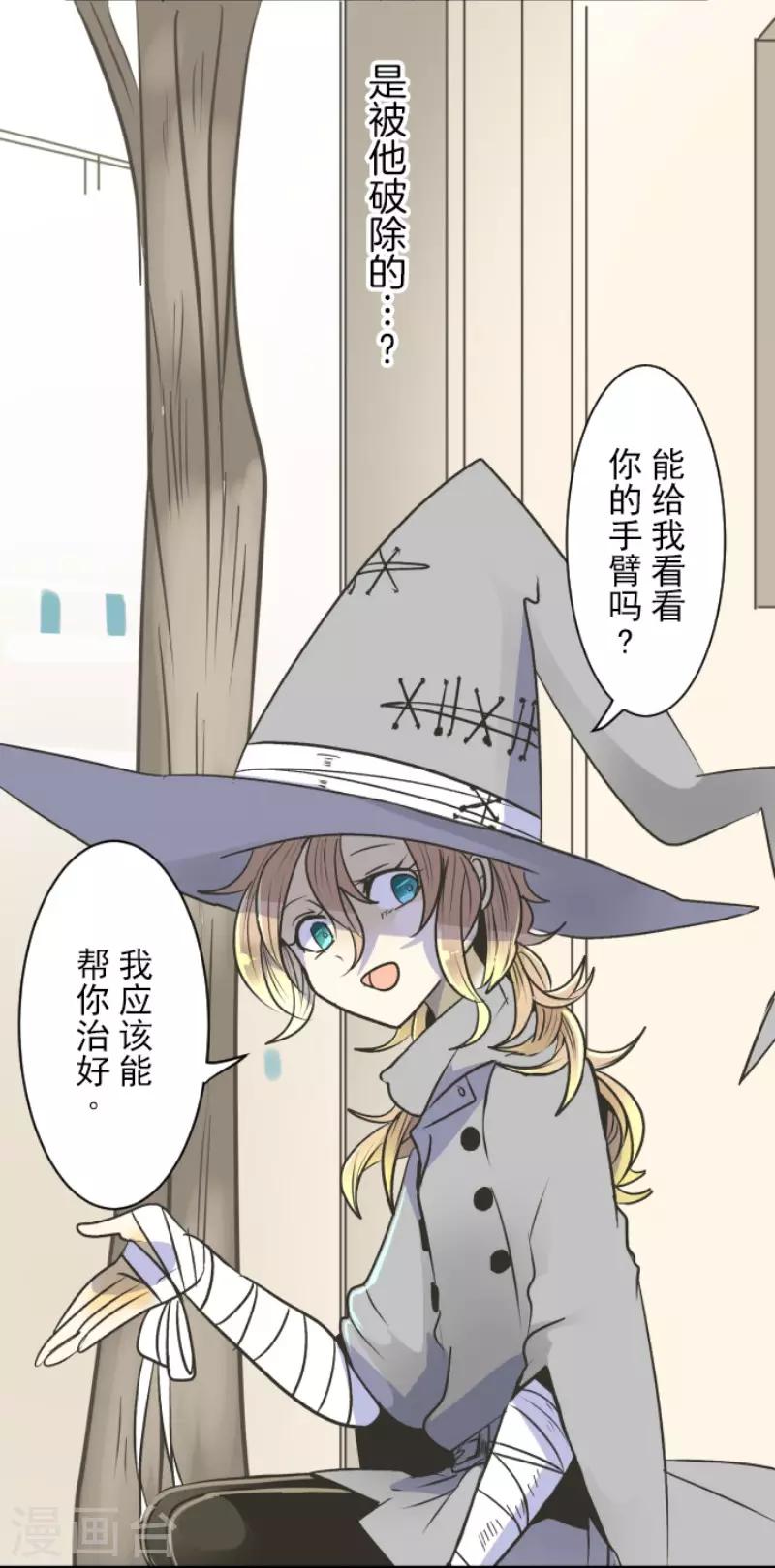 《他和她的魔法契约》第86话 疗伤 第21页