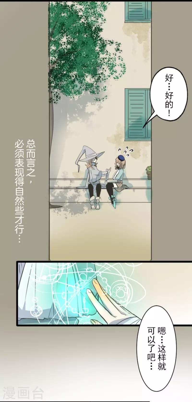 《他和她的魔法契约》第86话 疗伤 第22页