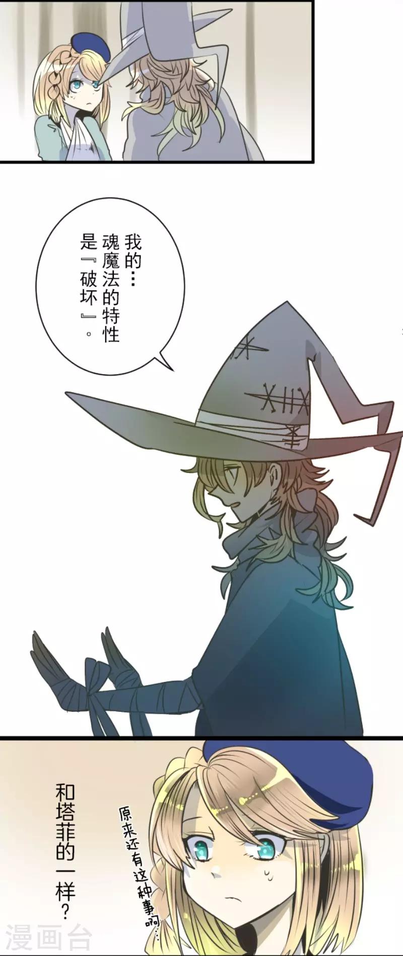 《他和她的魔法契约》第86话 疗伤 第23页