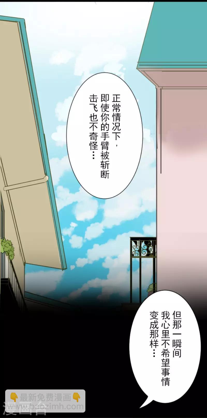 《他和她的魔法契约》第86话 疗伤 第24页