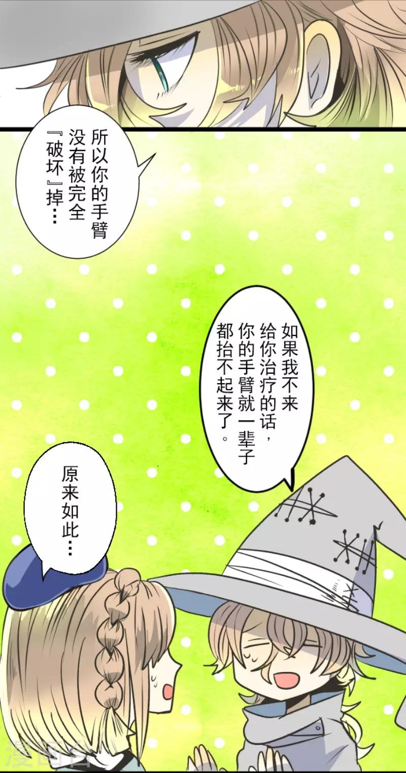 《他和她的魔法契约》第86话 疗伤 第25页