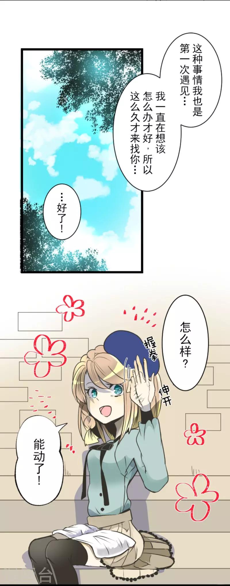 《他和她的魔法契约》第86话 疗伤 第26页