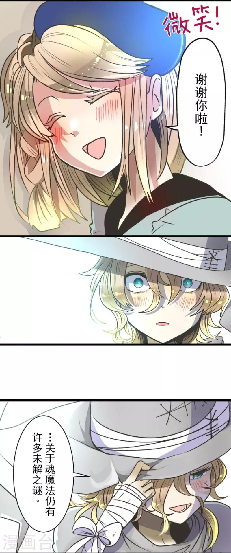 《他和她的魔法契约》第86话 疗伤 第27页
