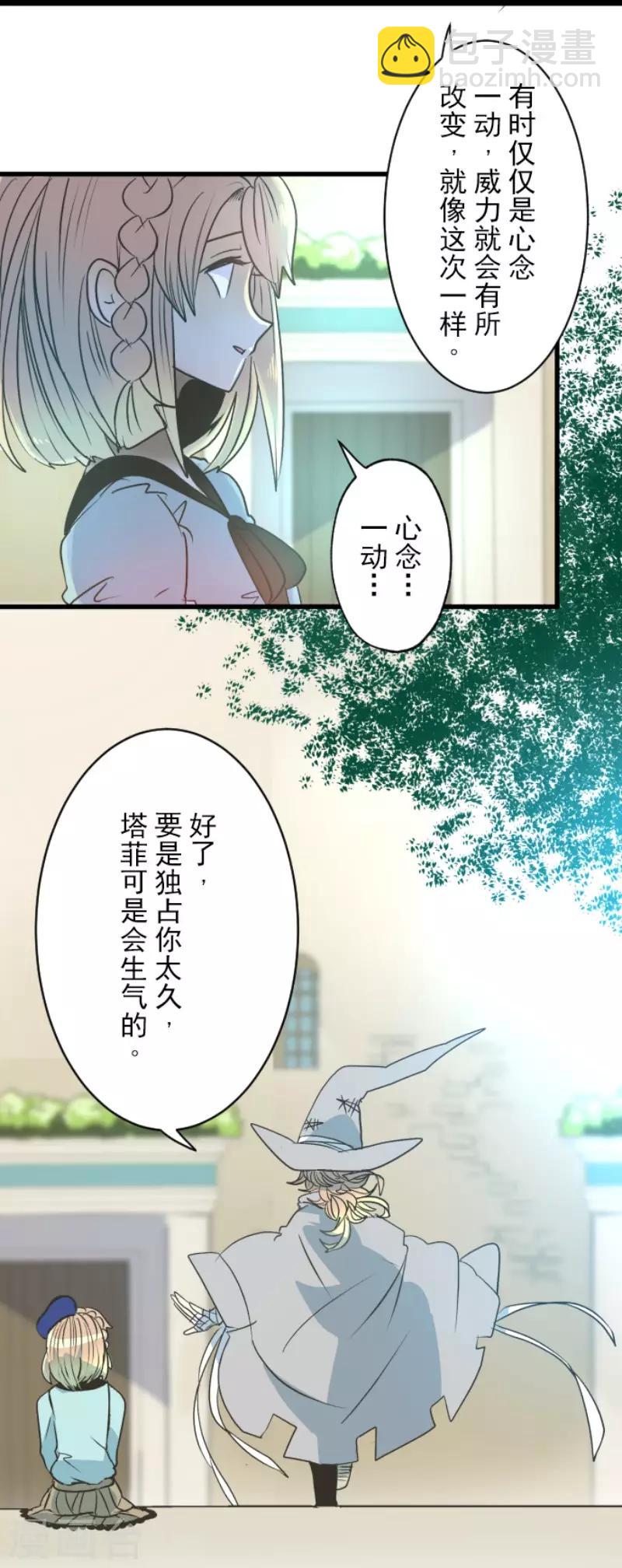 《他和她的魔法契约》第86话 疗伤 第28页