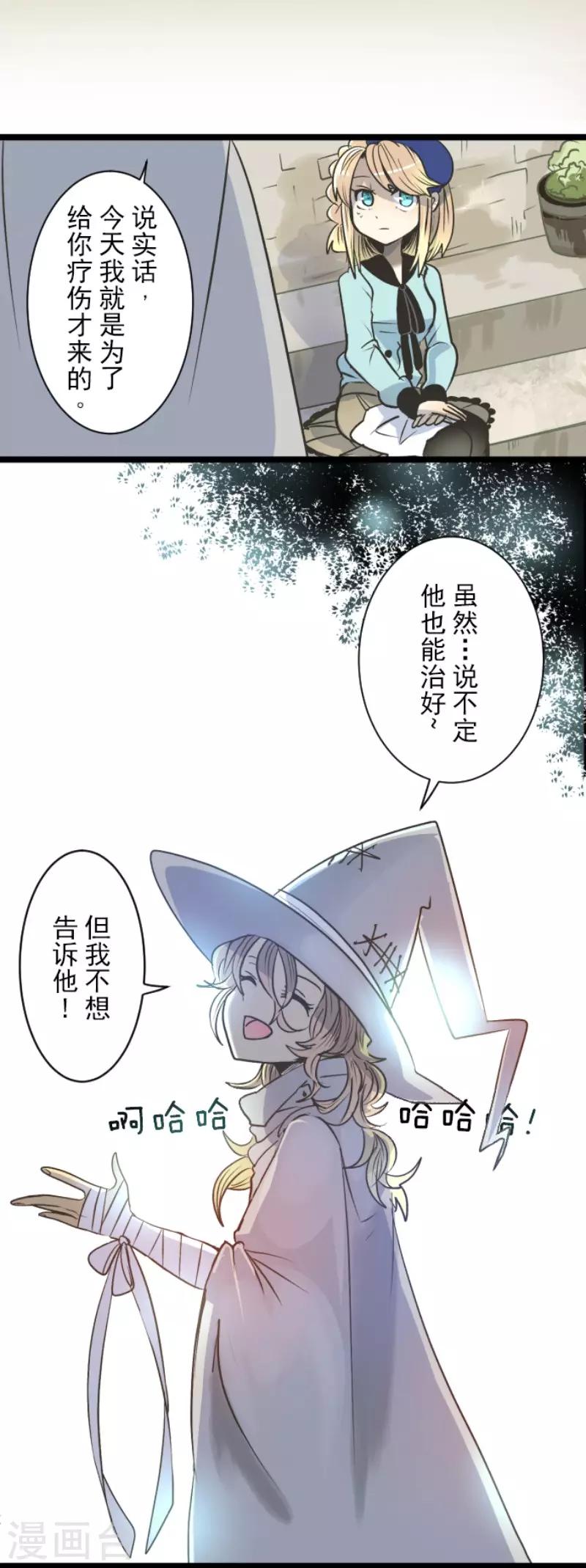 《他和她的魔法契约》第86话 疗伤 第29页
