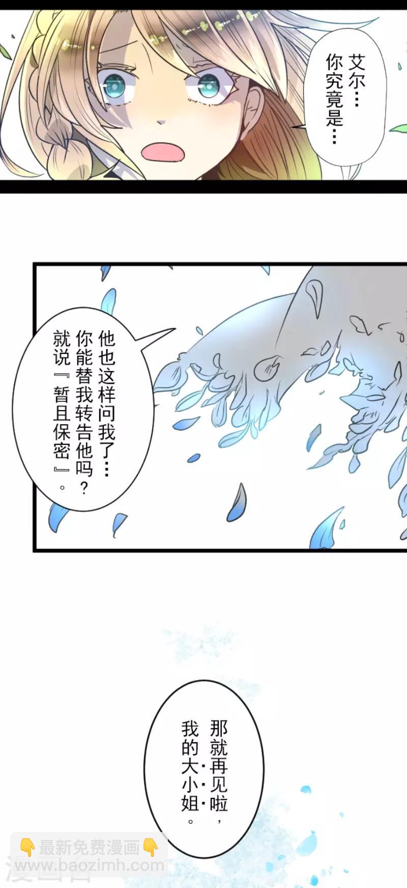 《他和她的魔法契约》第86话 疗伤 第30页
