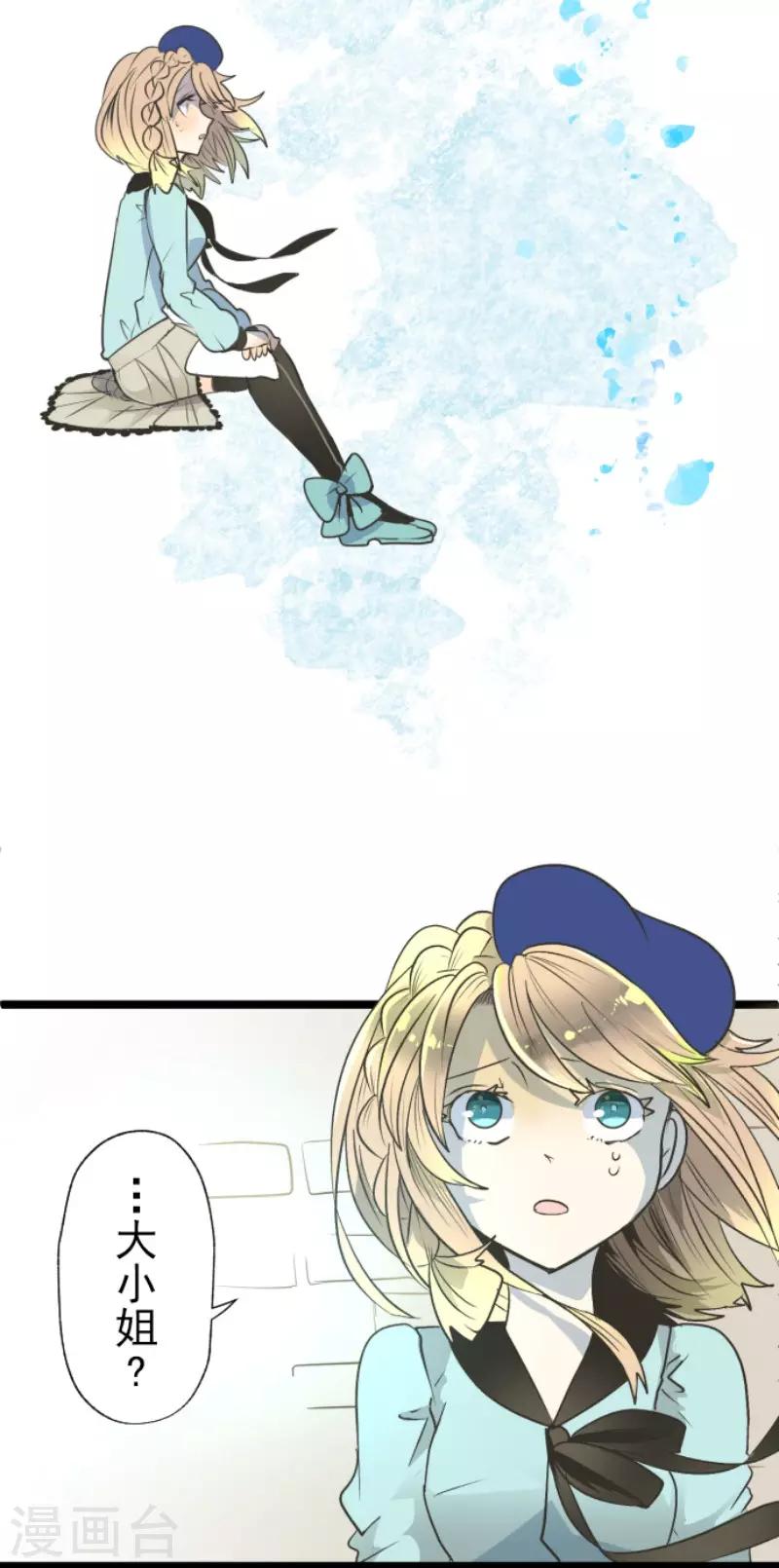 《他和她的魔法契约》第86话 疗伤 第31页