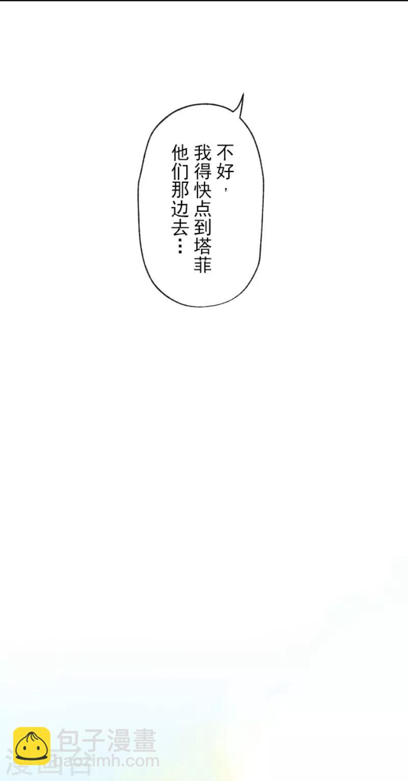 《他和她的魔法契约》第86话 疗伤 第32页