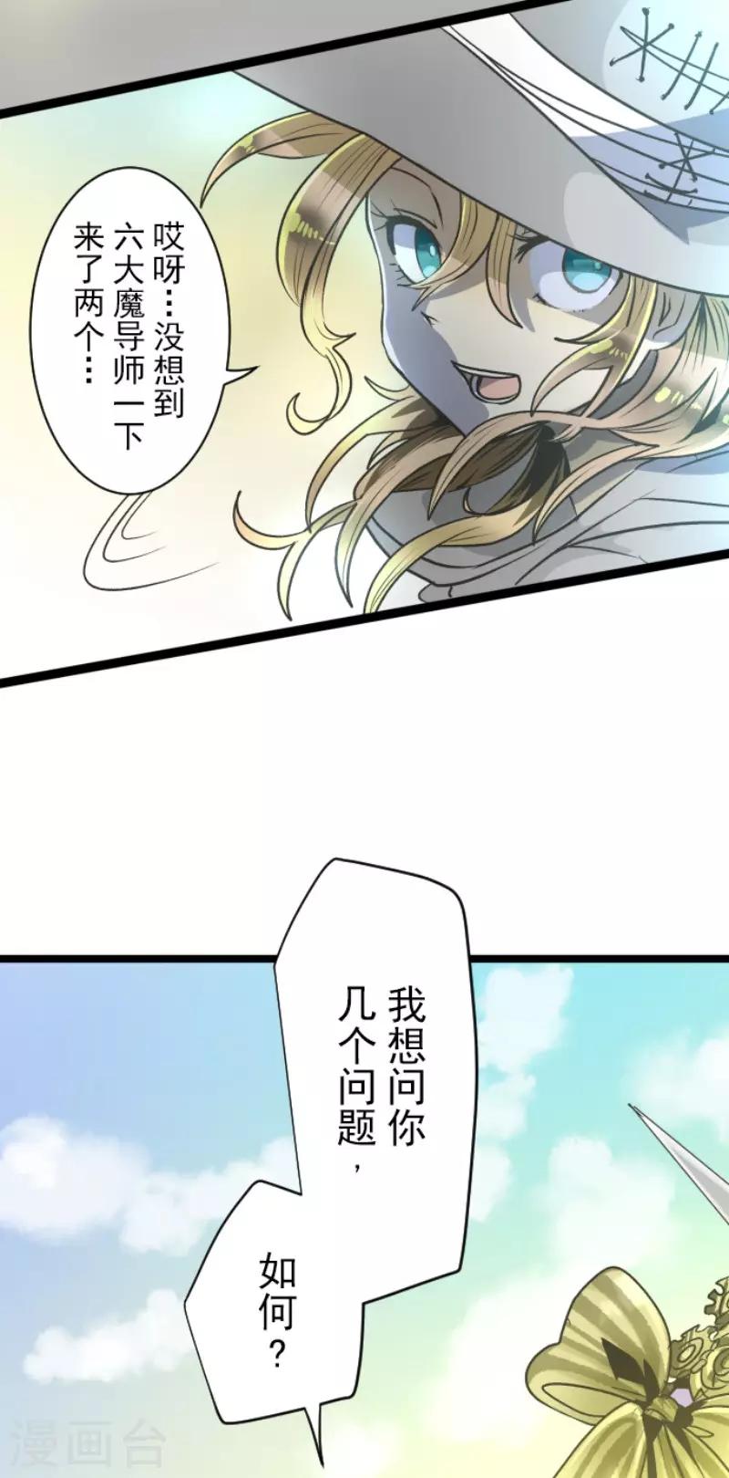 《他和她的魔法契约》第86话 疗伤 第34页