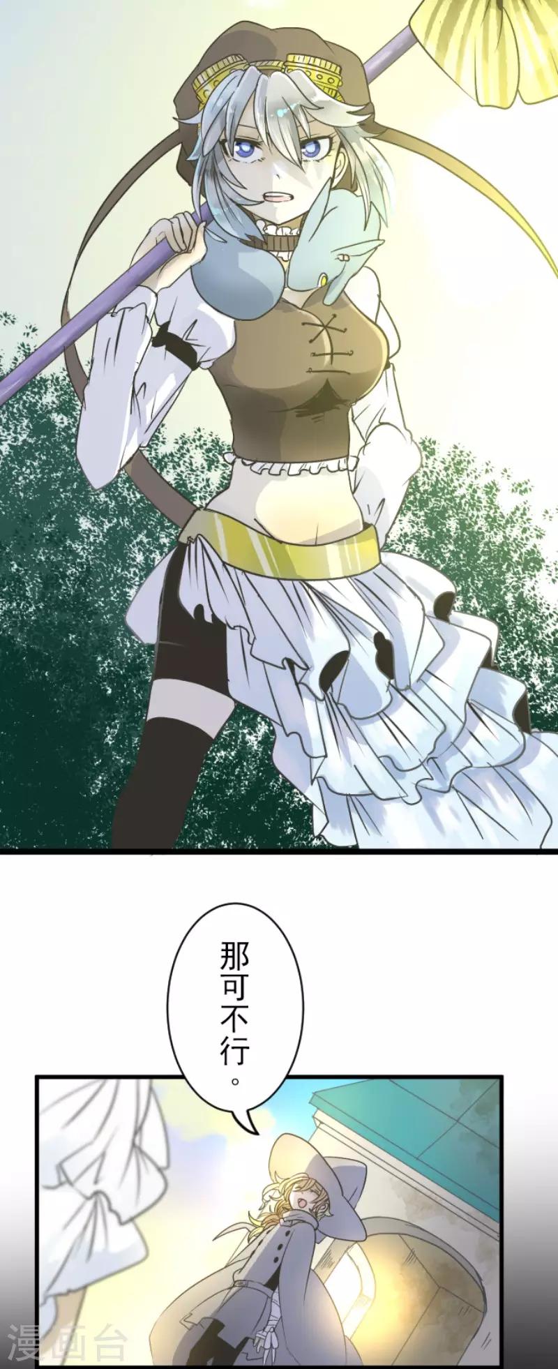 《他和她的魔法契约》第86话 疗伤 第35页