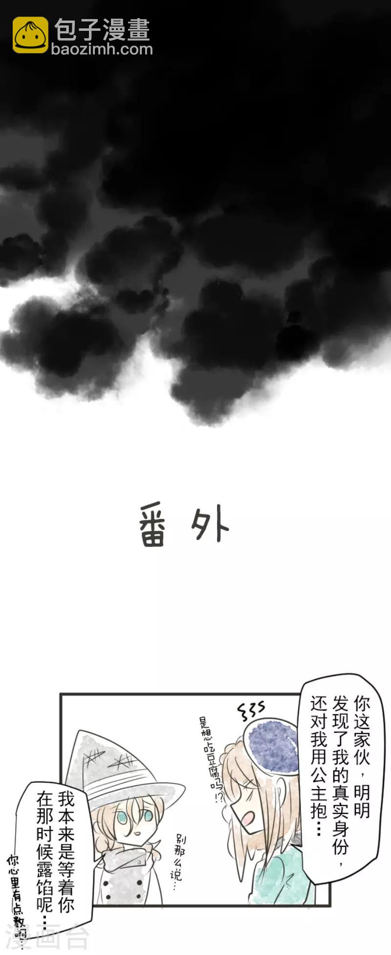 《他和她的魔法契约》第86话 疗伤 第37页