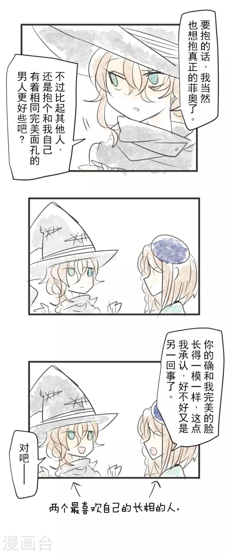 《他和她的魔法契约》第86话 疗伤 第38页