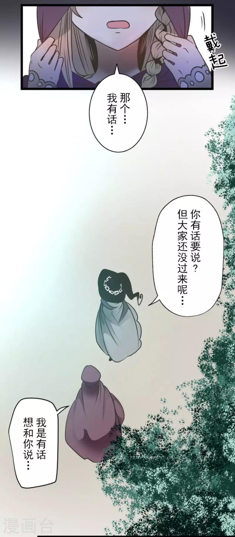 《他和她的魔法契约》第86话 疗伤 第3页
