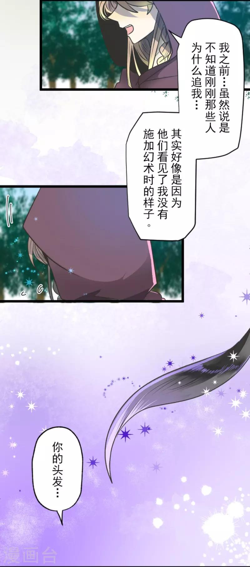 《他和她的魔法契约》第86话 疗伤 第4页