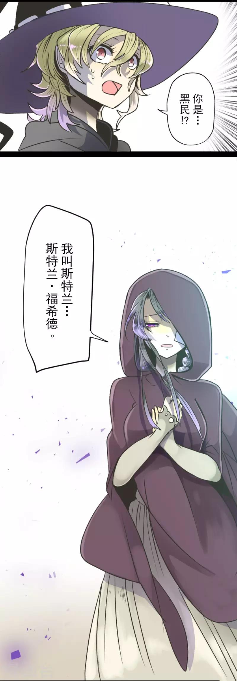 《他和她的魔法契约》第86话 疗伤 第5页