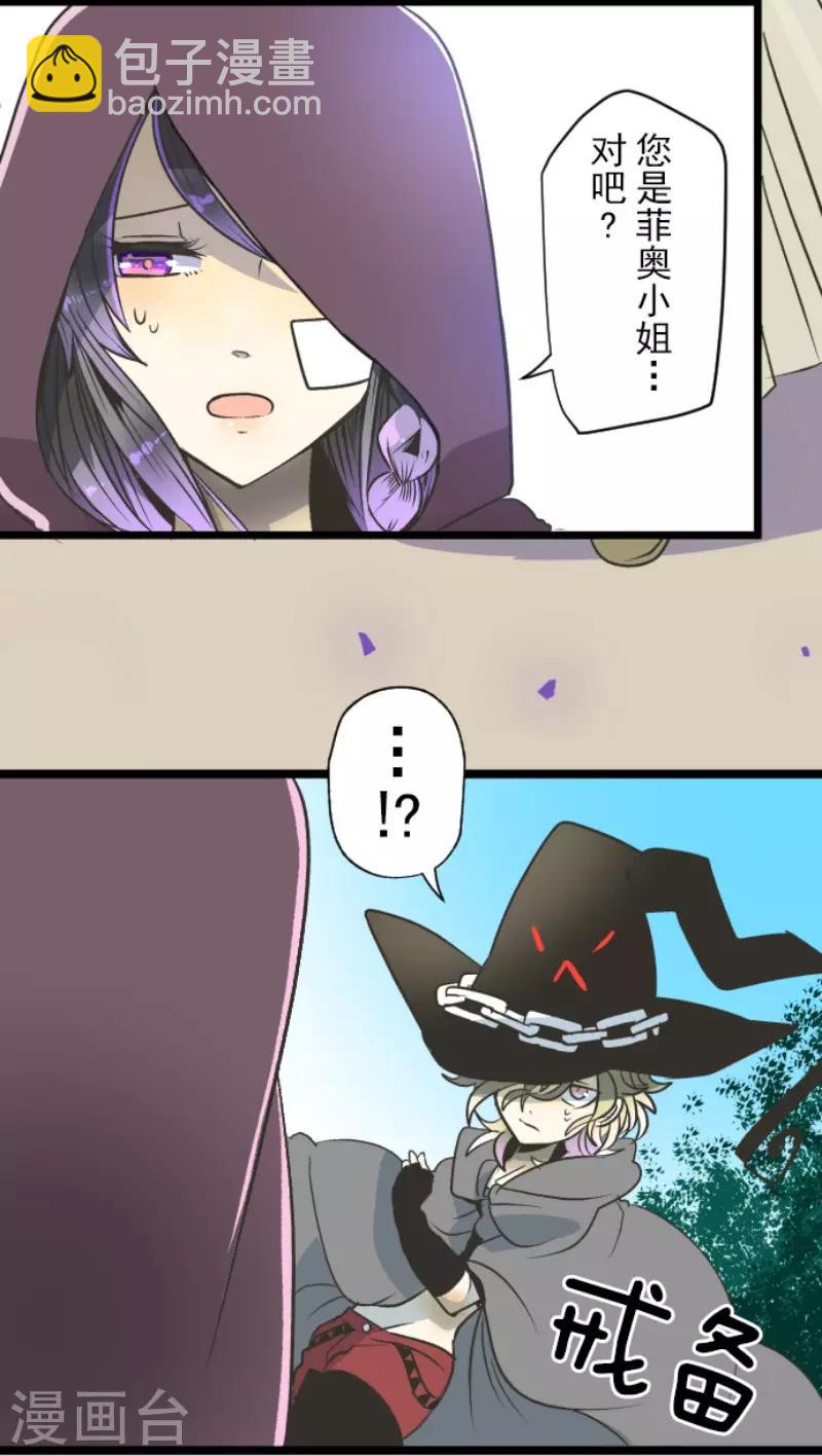 《他和她的魔法契约》第86话 疗伤 第6页