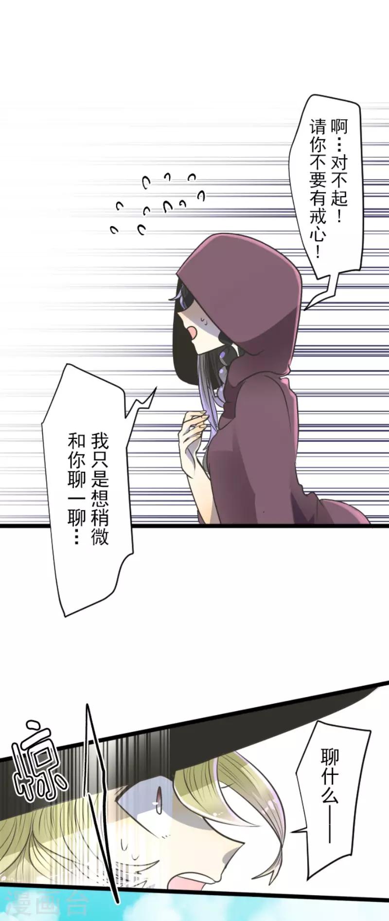 《他和她的魔法契约》第86话 疗伤 第7页