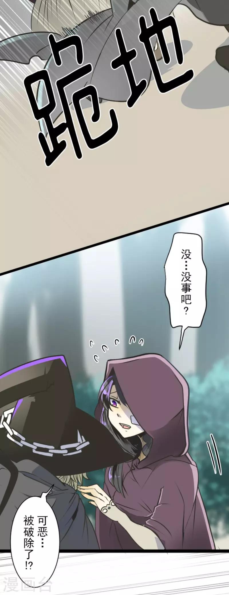 《他和她的魔法契约》第86话 疗伤 第9页