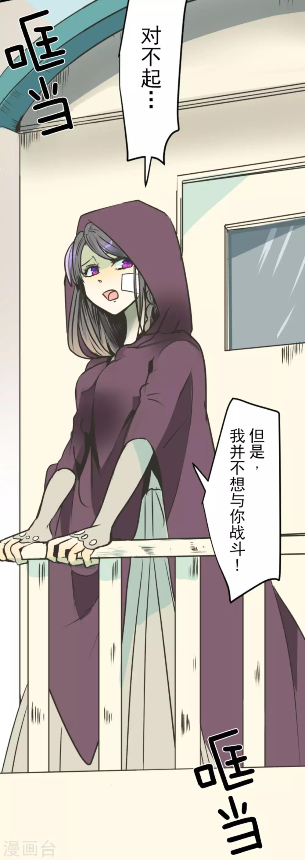 《他和她的魔法契约》第87话 找出内鬼 第11页