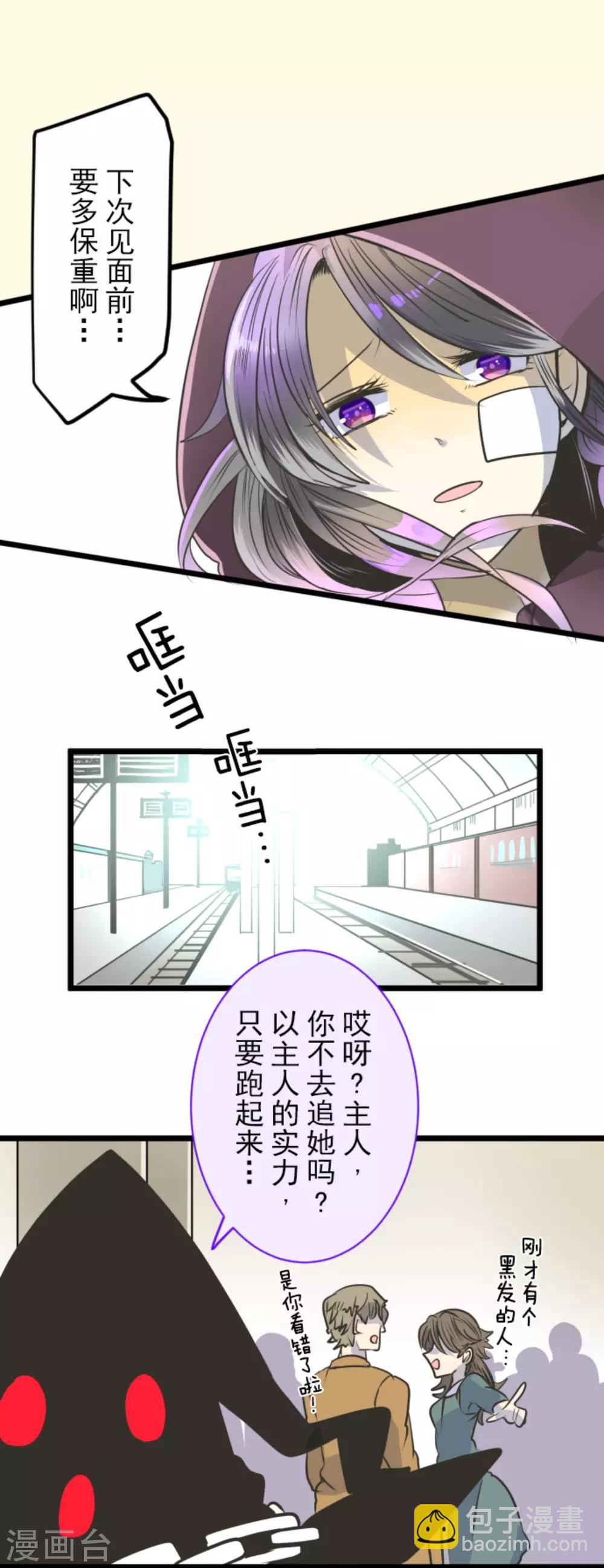 《他和她的魔法契约》第87话 找出内鬼 第12页