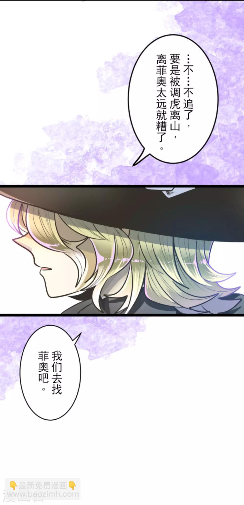《他和她的魔法契约》第87话 找出内鬼 第13页