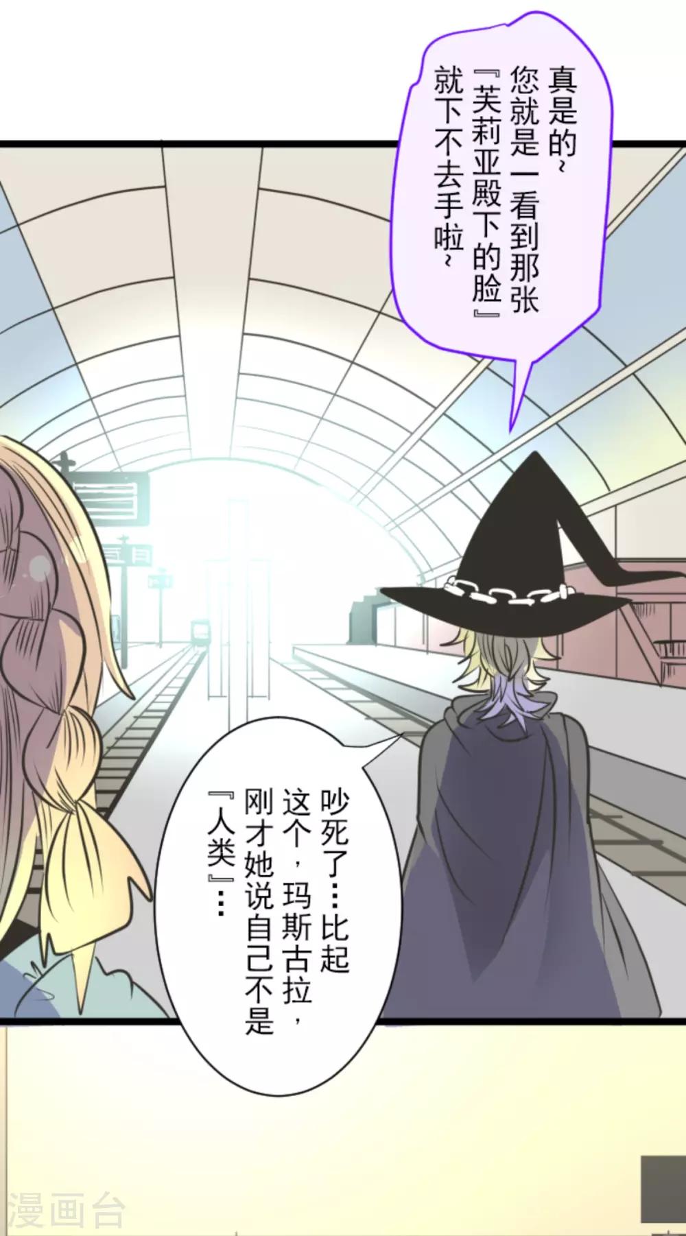 《他和她的魔法契约》第87话 找出内鬼 第14页
