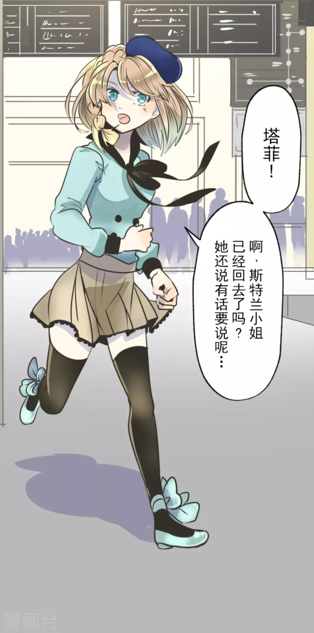 《他和她的魔法契约》第87话 找出内鬼 第15页