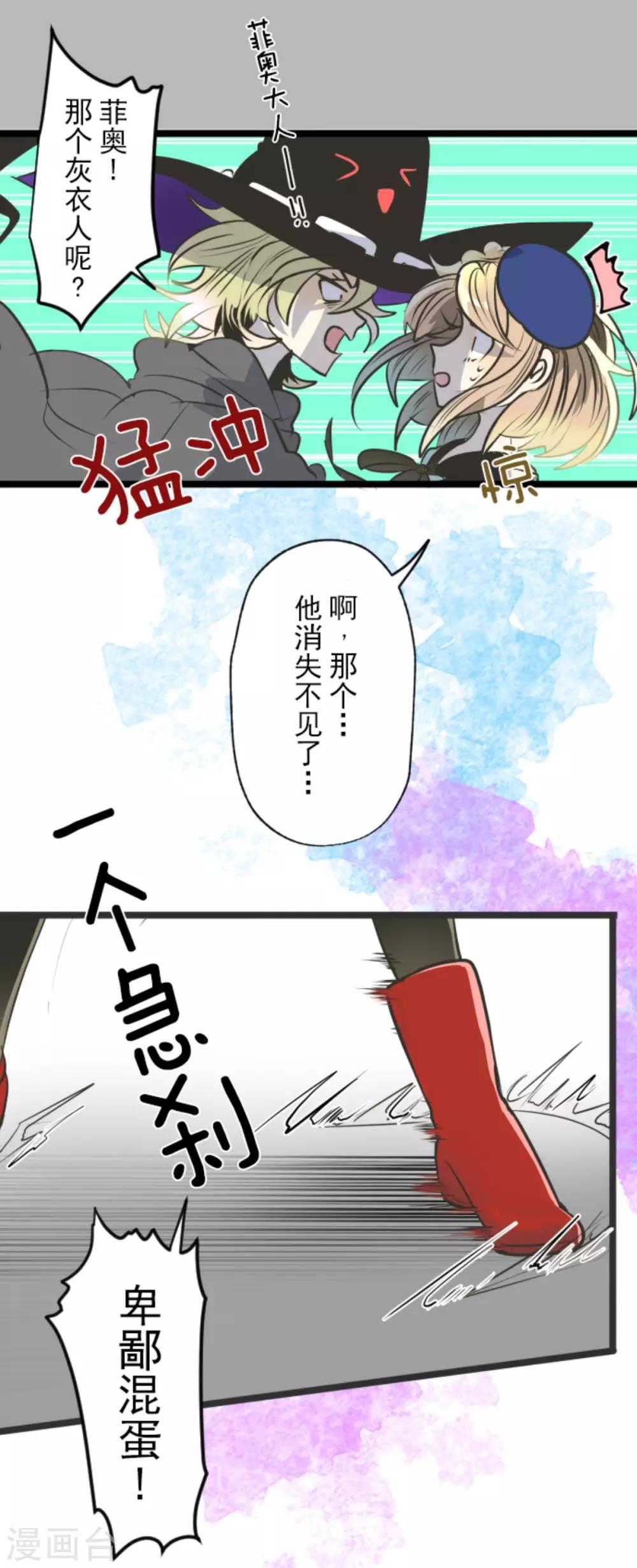 《他和她的魔法契约》第87话 找出内鬼 第16页