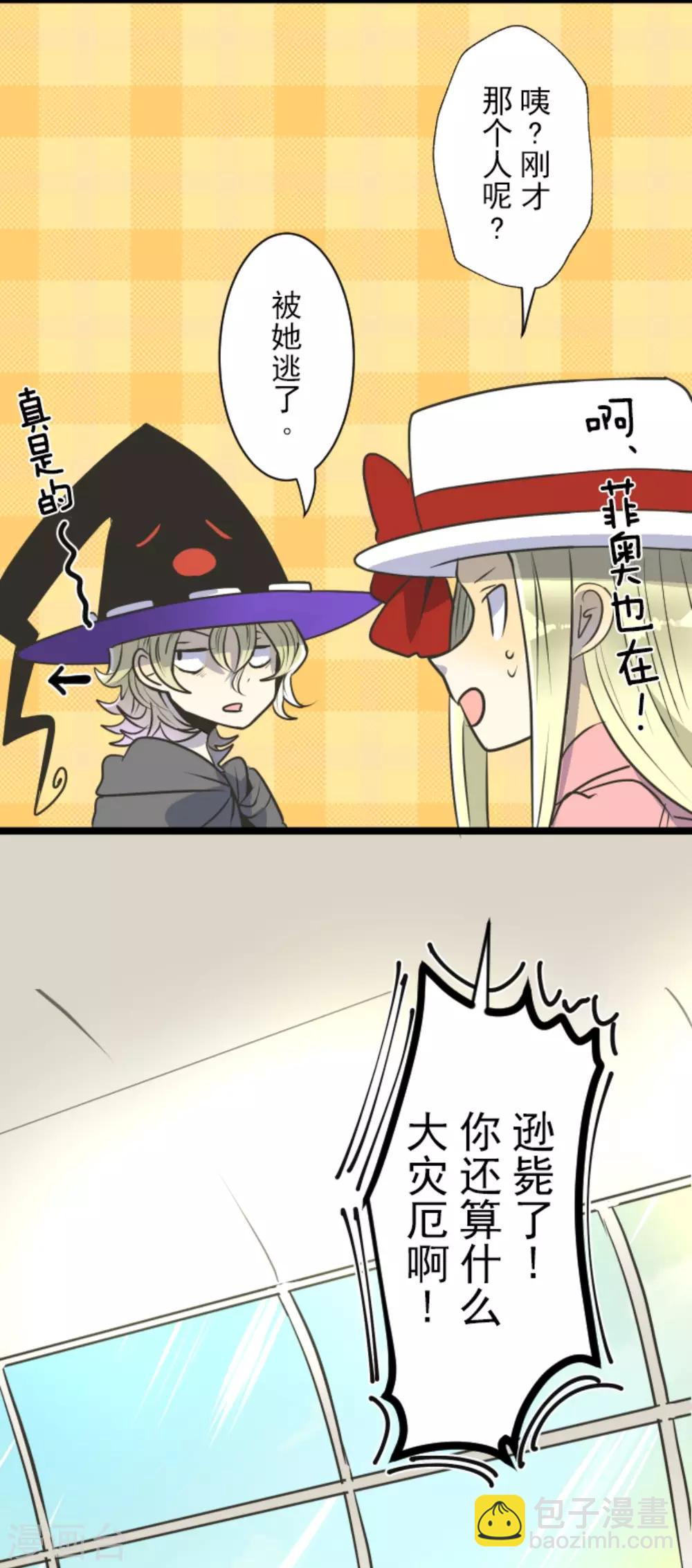 《他和她的魔法契约》第87话 找出内鬼 第18页