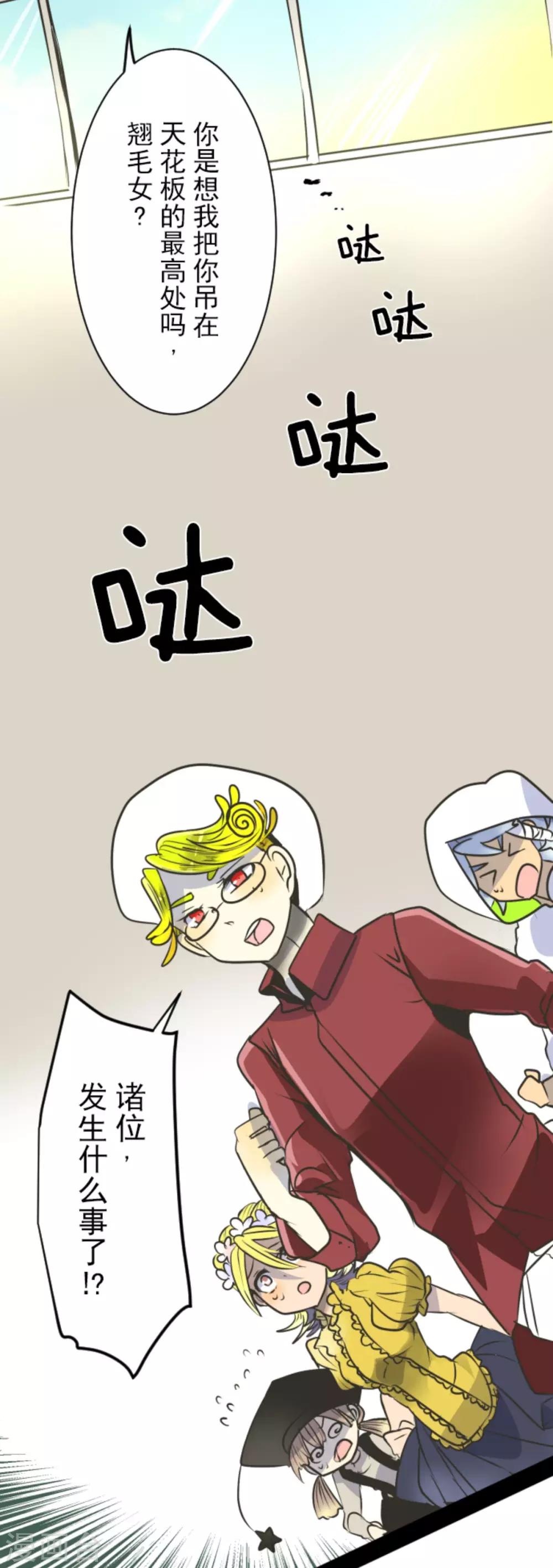 《他和她的魔法契约》第87话 找出内鬼 第19页