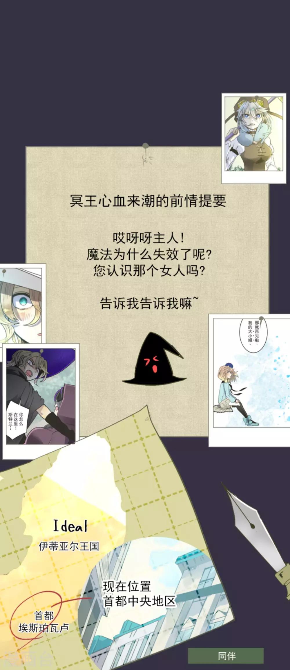 《他和她的魔法契约》第87话 找出内鬼 第1页