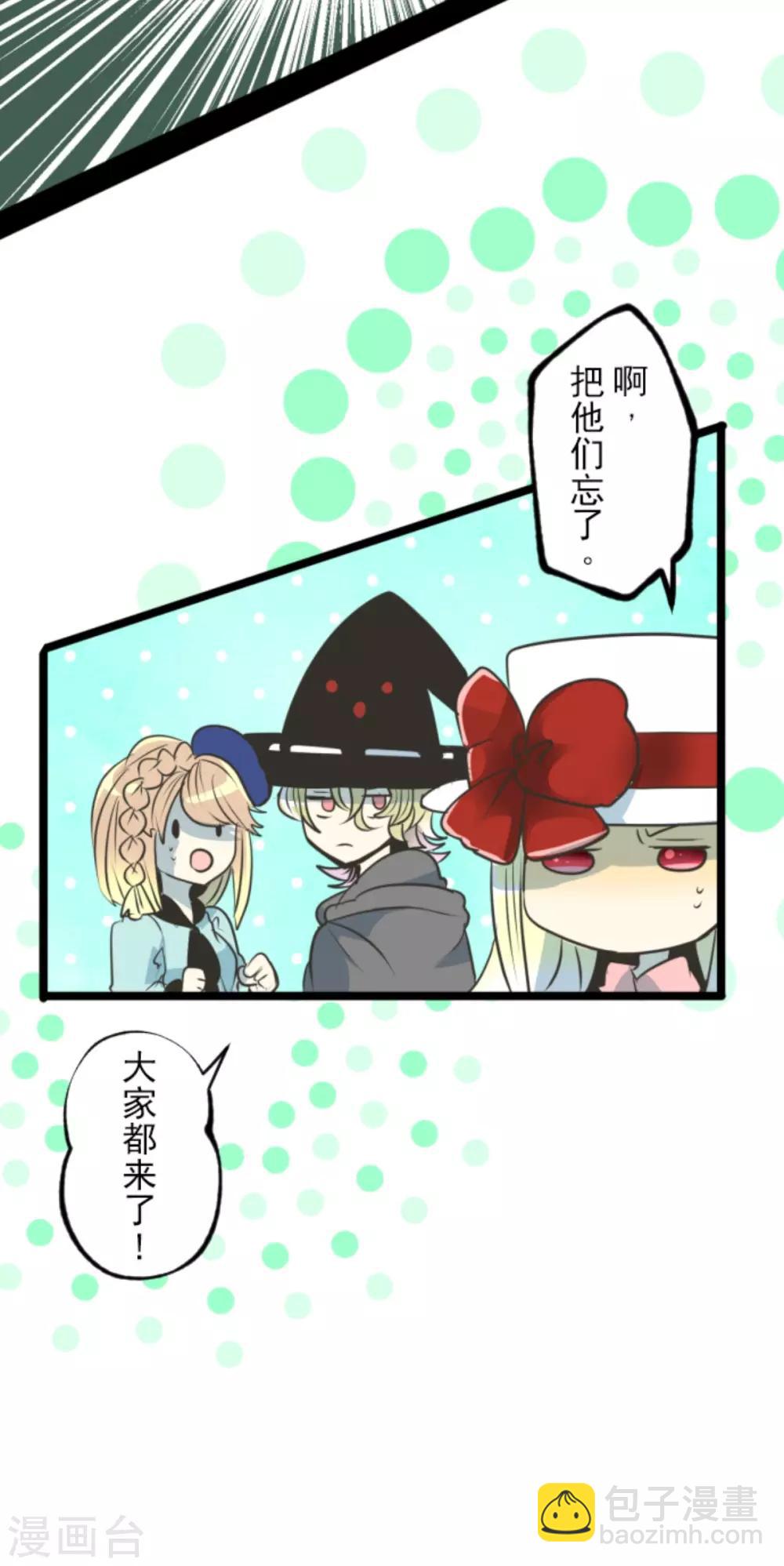 《他和她的魔法契约》第87话 找出内鬼 第20页