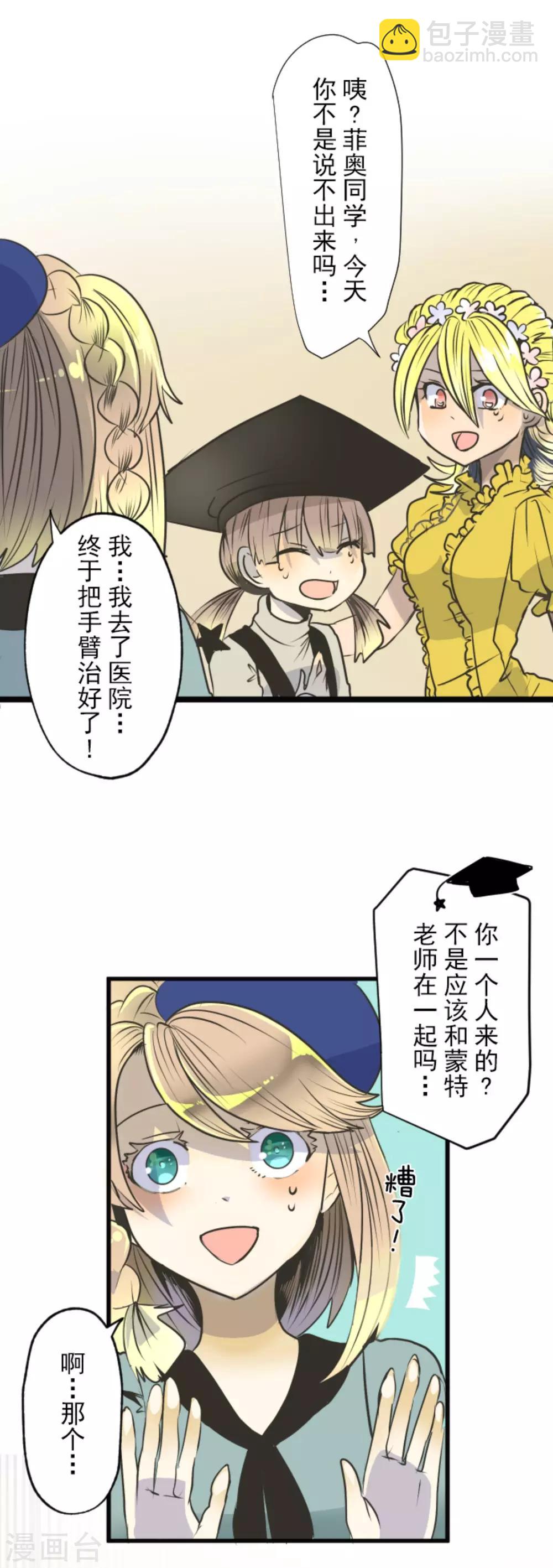 《他和她的魔法契约》第87话 找出内鬼 第21页