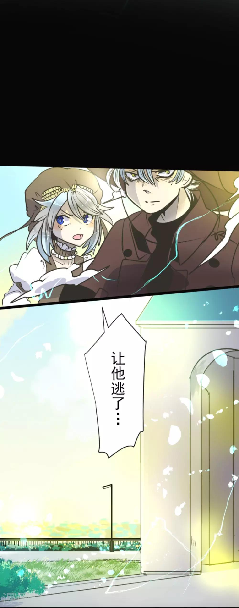 《他和她的魔法契约》第87话 找出内鬼 第25页