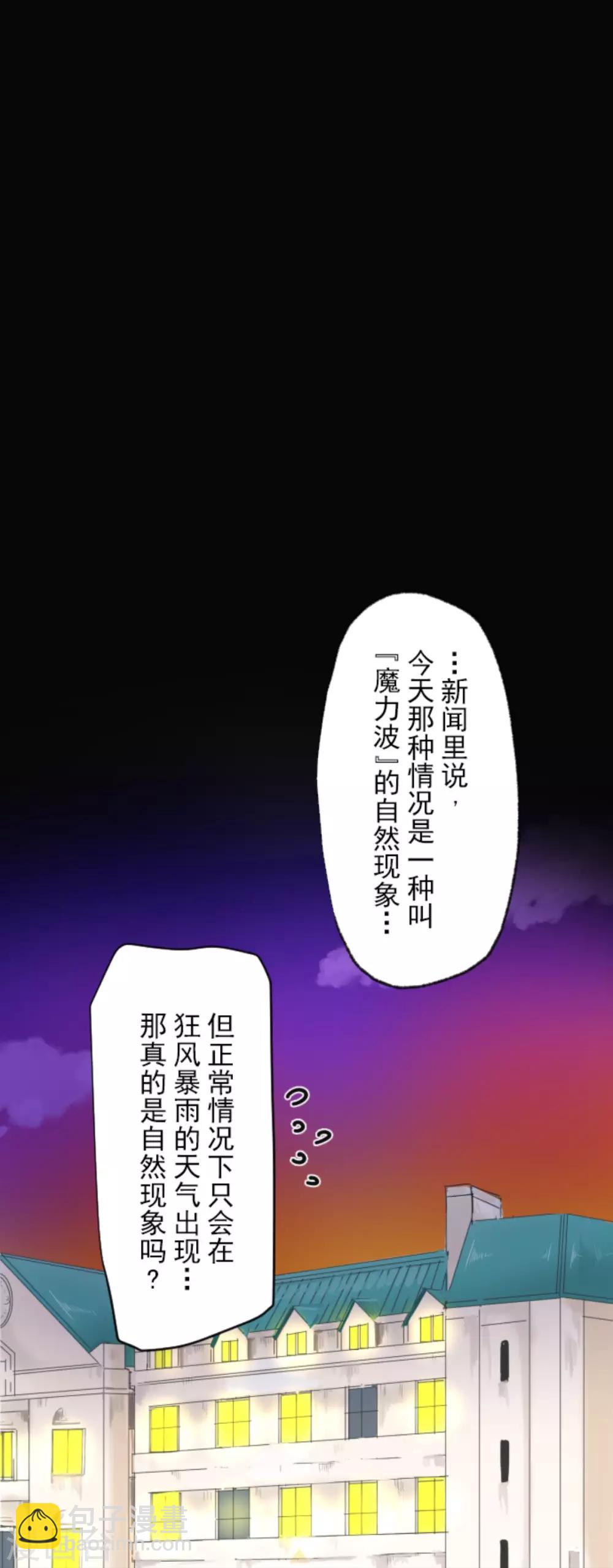 《他和她的魔法契约》第87话 找出内鬼 第26页