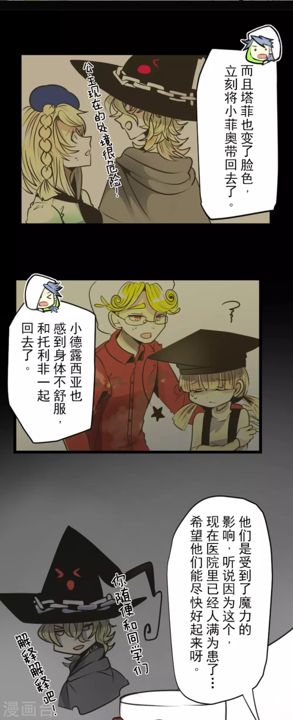 《他和她的魔法契约》第87话 找出内鬼 第27页