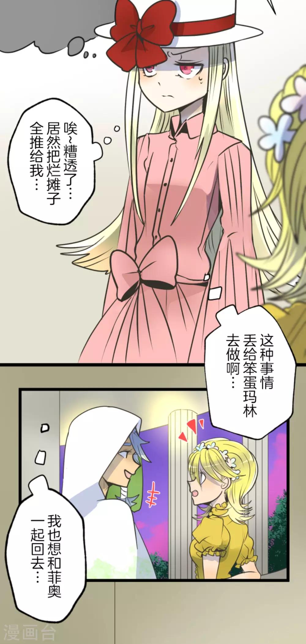 《他和她的魔法契约》第87话 找出内鬼 第28页