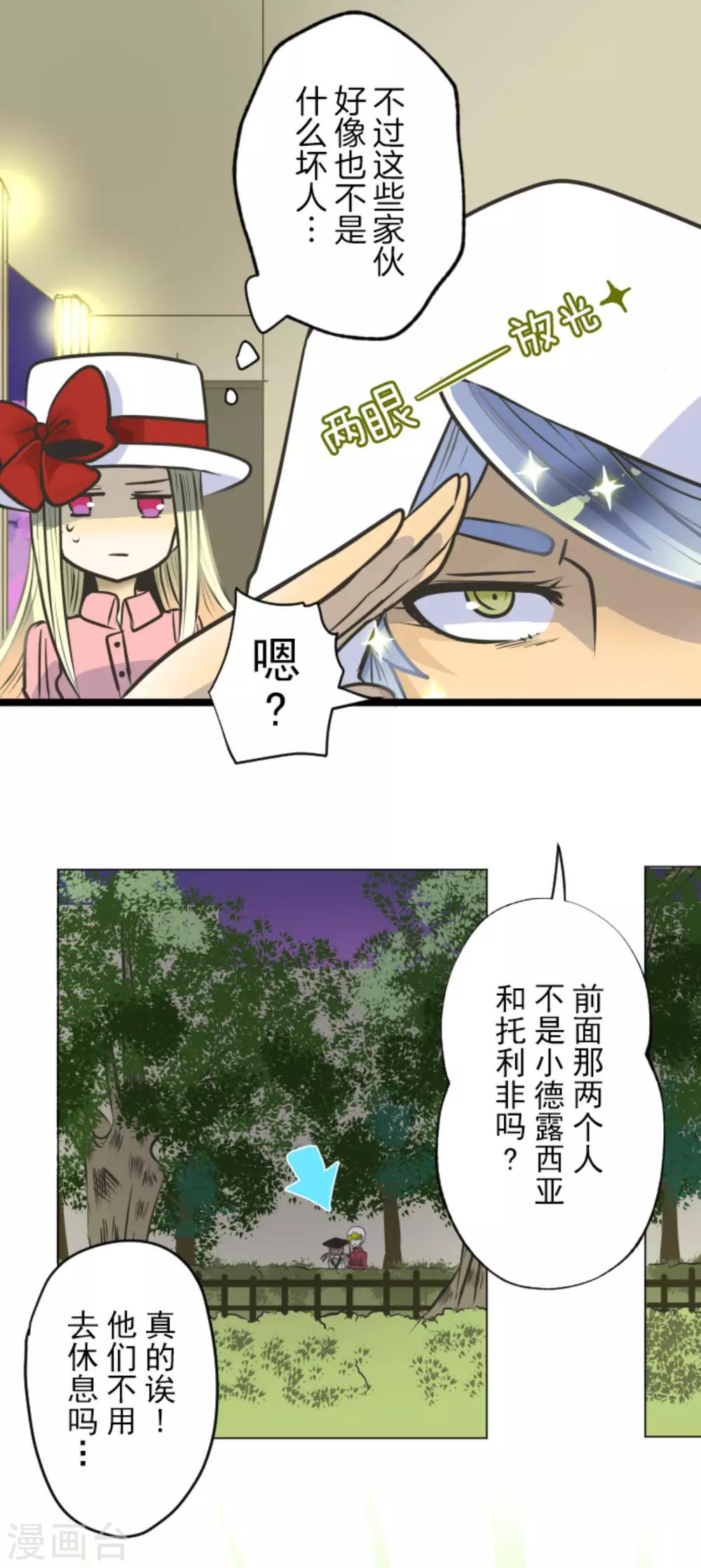 《他和她的魔法契约》第87话 找出内鬼 第29页