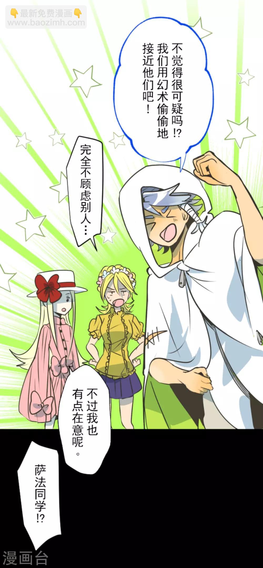 《他和她的魔法契约》第87话 找出内鬼 第30页