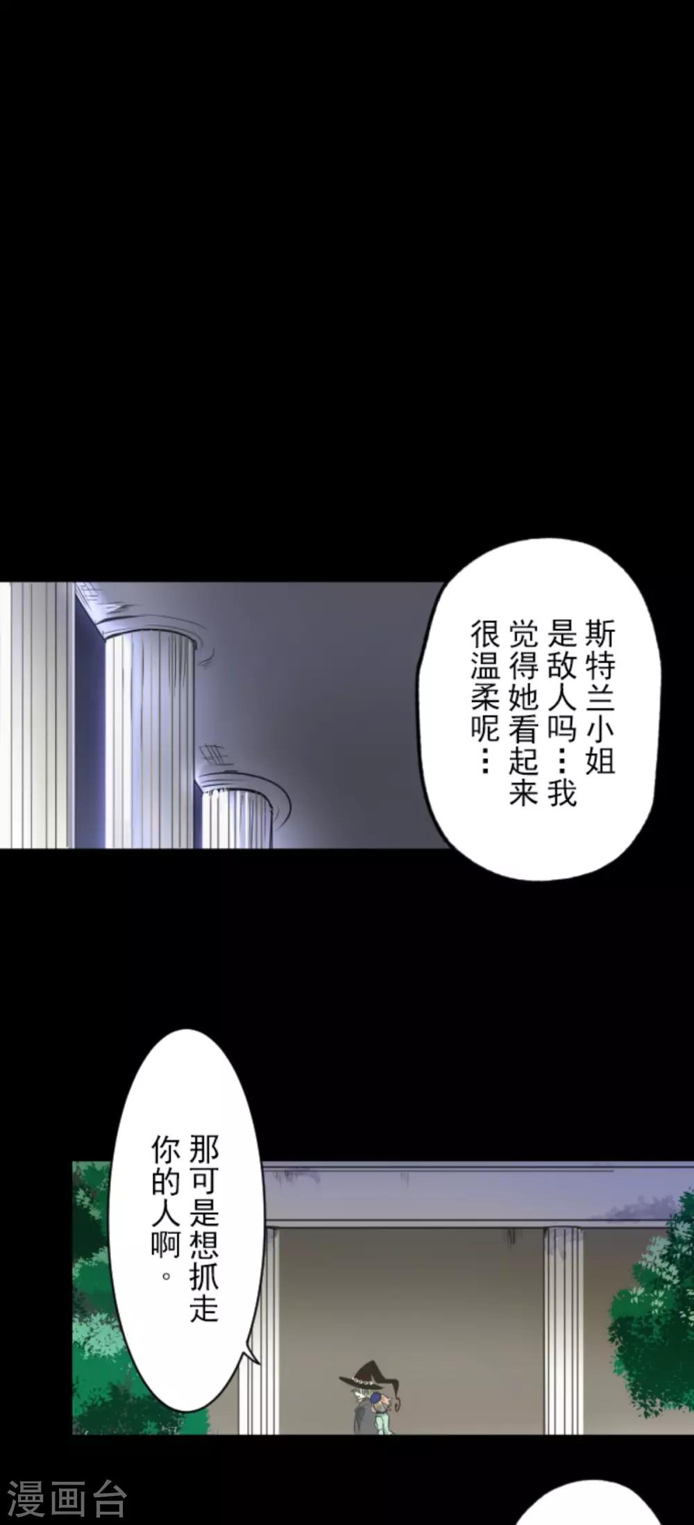 《他和她的魔法契约》第87话 找出内鬼 第31页