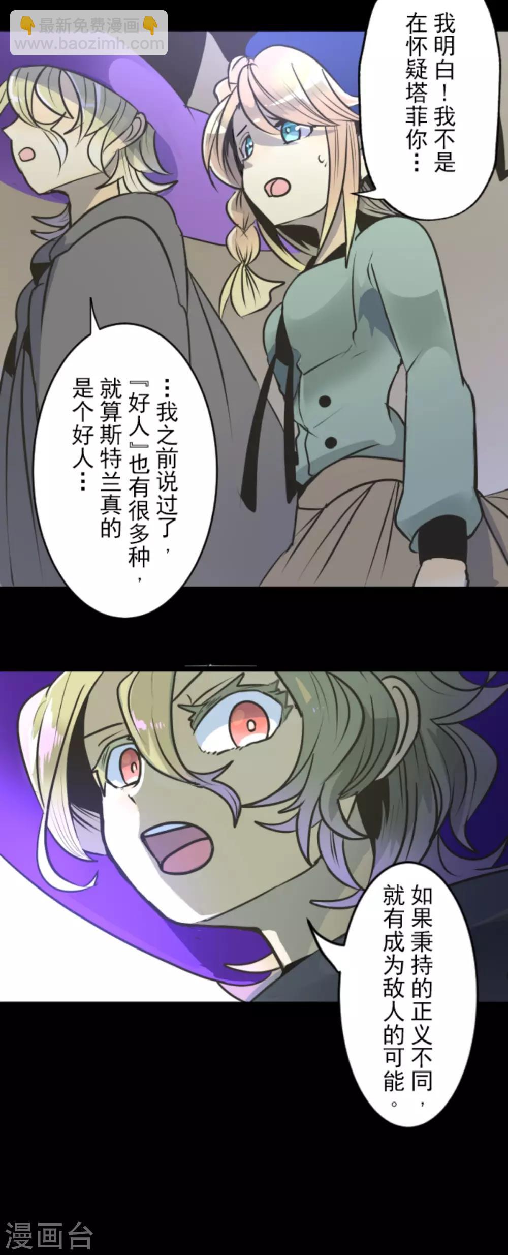 《他和她的魔法契约》第87话 找出内鬼 第32页