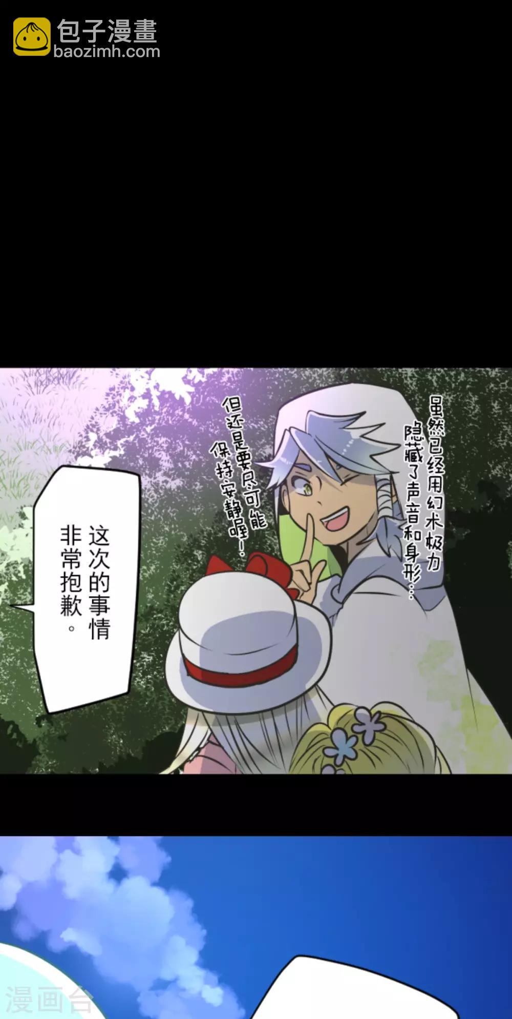 《他和她的魔法契约》第87话 找出内鬼 第33页